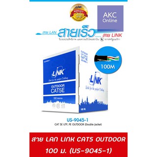 สาย LAN LINK CAT5 Outdoor ความยาว 100-305  เมตร