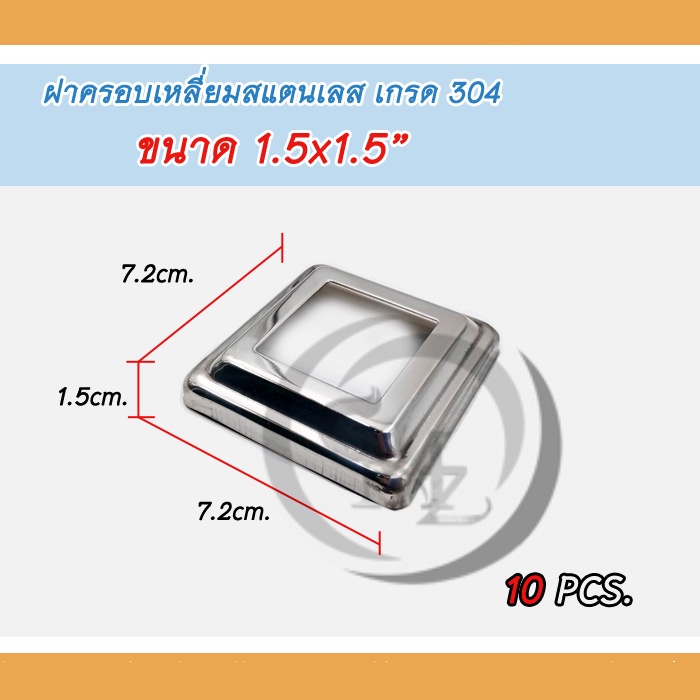 ฝาครอบเหลี่ยม สแตนเลส อุปกรณ์อุปกรณ์สแตนเลส เกรด304 ขนาด รูปที่ 8