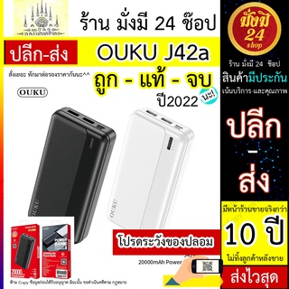 OUKU J42A แบตสำรอง 20,000 MAH มี มอก. OUKU J42A แบตสำรอง 20,000 MAH มี มอก.