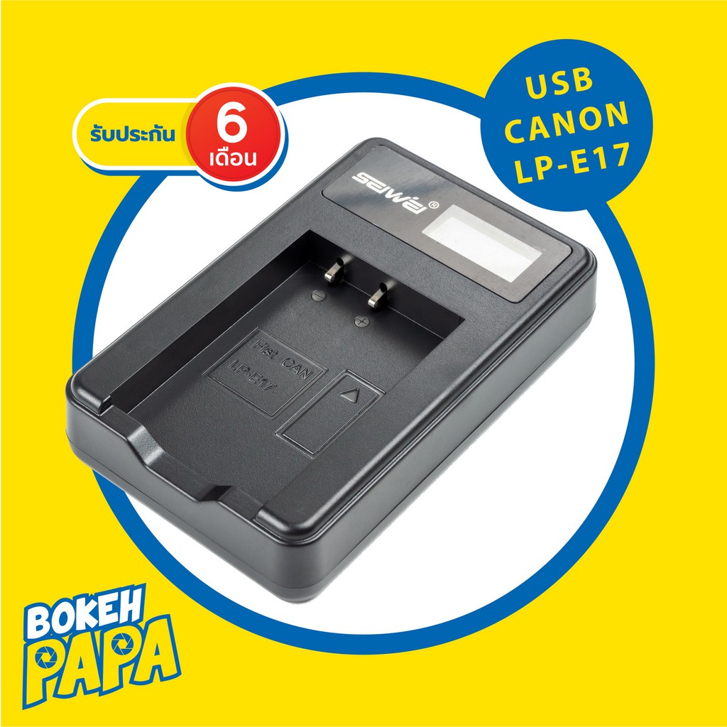 แท่นชาร์จ แบตเตอรี่ Canon LPE17 แบบ USB ( USB Charger Battery Canon LPE 17 ) EOS RP / 200D / 750D / 