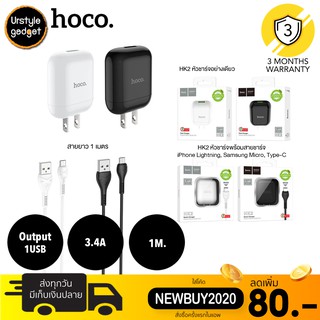 HOCO HK2 Set Adapter หัวชาร์จ 1USB กระแสไฟ 3.4A พร้อมสายชาร์จ