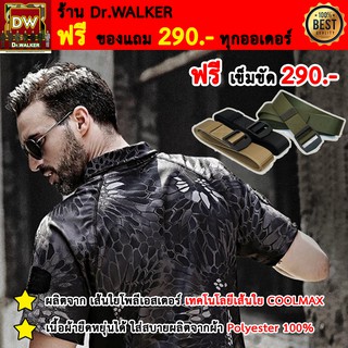 เสื้อยุทธวิธี เสื้อยุทธวิธีสุดทันสมัย ยี่ห้อ Pave Hawk Version A ( แถมเข็มขัด )