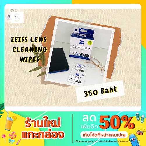 ผ้าเช็ดทำความสะอาดแว่นตา zeiss lens cleaning wipes