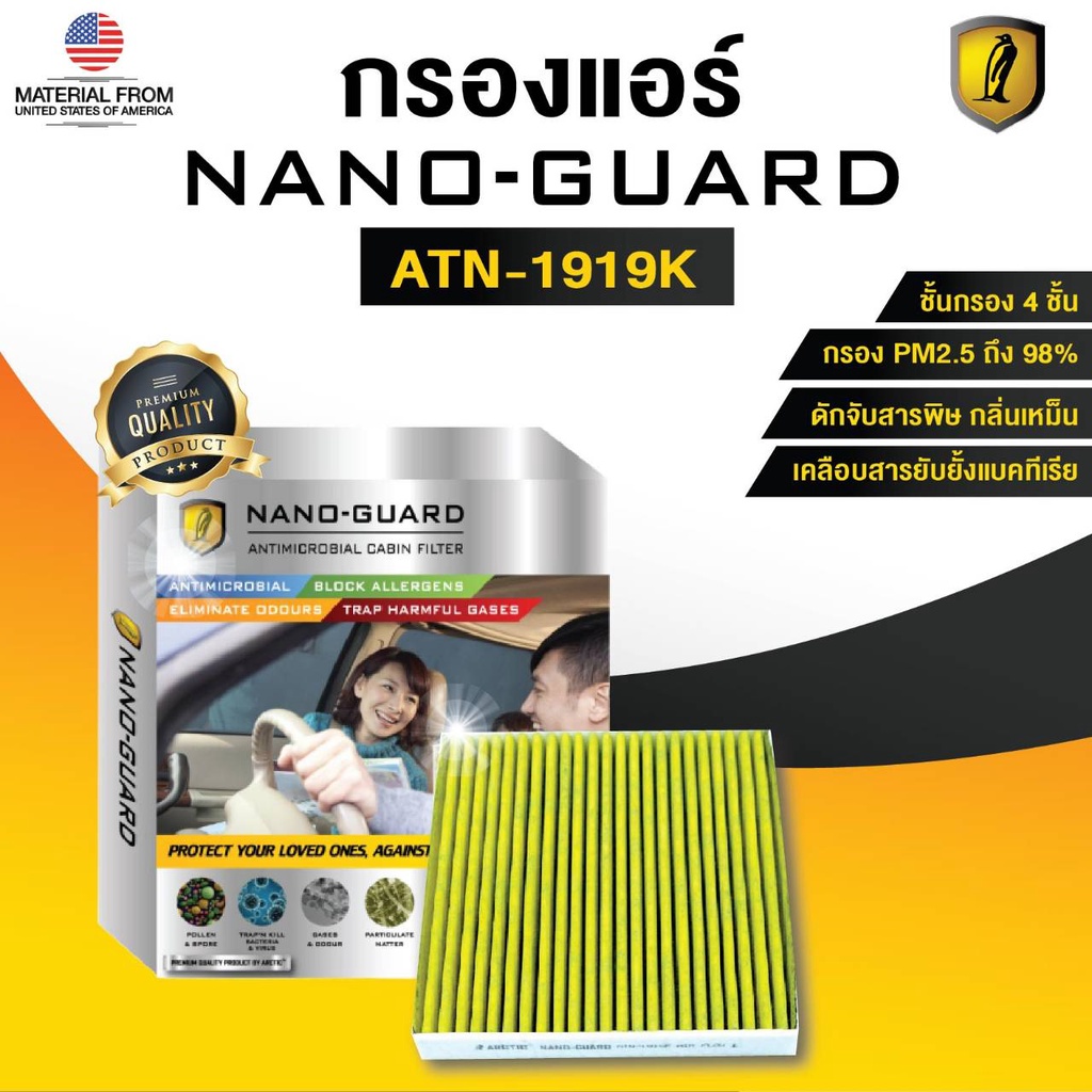 Toyota Camry ACV40 (2006-2013) ATN-1919K (กรองแอร์ ARCTIC NANO-GUARD FILTER ฆ่าเชื้อโรค+ดูดกลิ่นเหม็