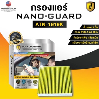 Toyota Alphard AH20 (2007-2014) ATN-1919K (กรองแอร์ ARCTIC NANO-GUARD FILTER ฆ่าเชื้อโรค+ดูดกลิ่นเหม็น+ดักสารก่อภูมิแพ้)