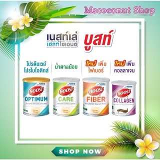 Boost Optimum บูสท์ ออปติมัม อาหารเสริม อาหารสำหรับผู้สูงอายุ 800 g หรือ Nestle Fiber Care Collagen เนสท์เล่ คอลลาเจน