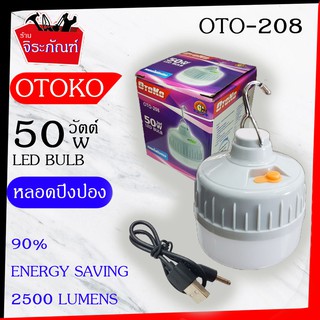 OTOKO OTO-208 LED BULB หลอดไฟปิงปอง 50w. ดวงไฟสีขาว มาพร้อมสายชาต สามารถปรับระดับได้ 3 ระดับ