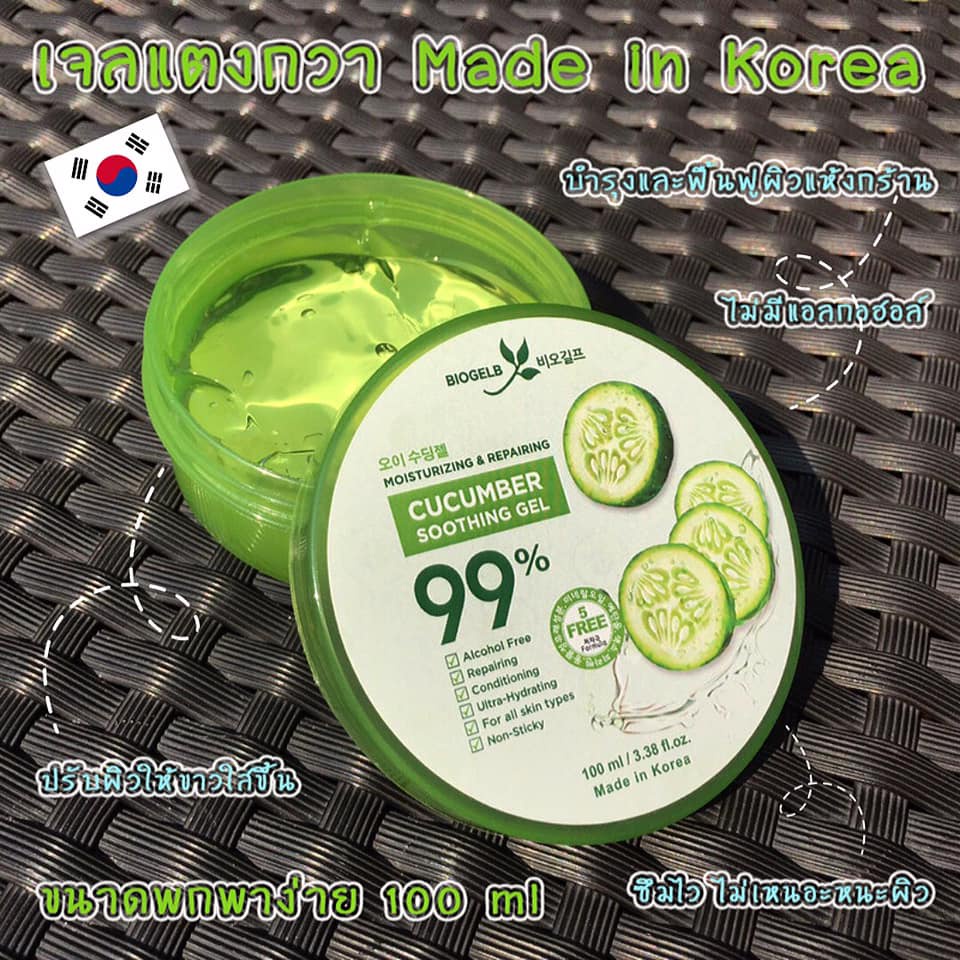 [พร้อมส่ง] Biogelb CUCUMBER  SOOTHING GEL 99% 100ml (กระปุกเล็ก แบบพกพา)