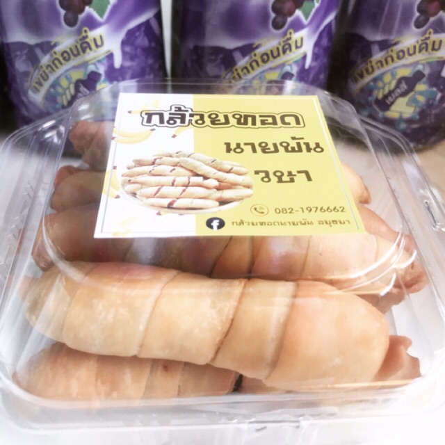 ทอดพร้อมทาน กล้วยทอดนายพัน ทอดแล้วพร้อมทานได้ทันที ใส่กล่องพร้อมทาน