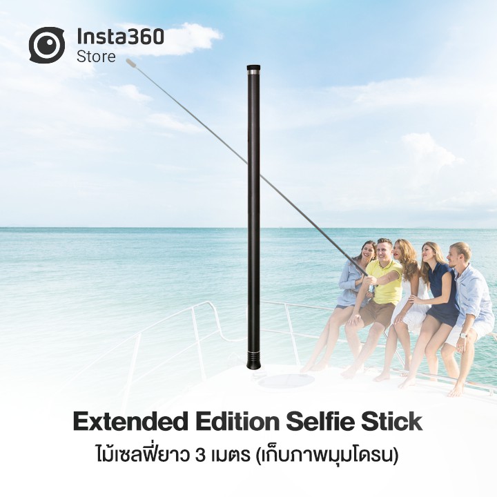 Insta360 Extended Edition Selfie Stick ( สำหรับ ONE R / ONE X ) ไม้เซฟฟี่ล่องหน ของแท้ (3 เมตร) สำหรับกล้อง Insta360