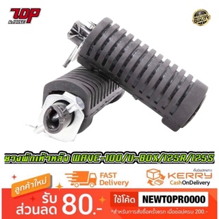 ยางพักเท้าหลัง (เหล็ก) WAVE-100 / WAVE-125 R /WAVE-125 S / DREAM เวฟ ดรีม [MS0549]