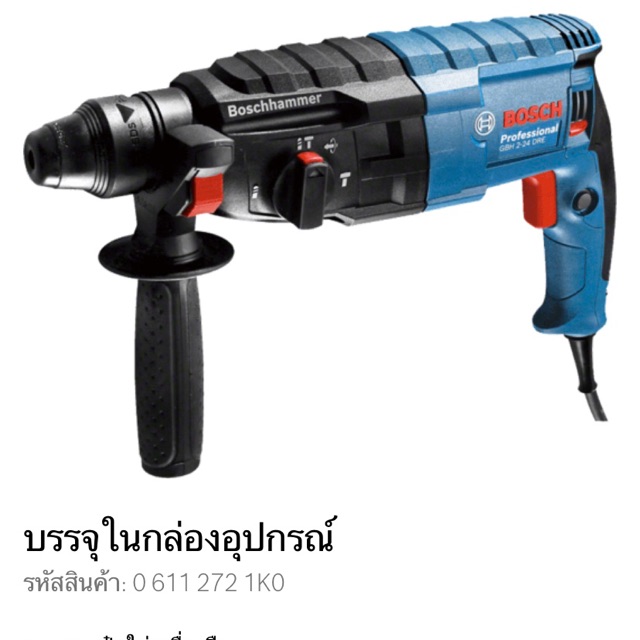 สว่านโรตารี่ Bosch GBH 2-24 DRE