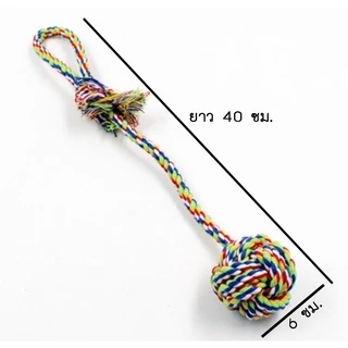 AL-173 เชือกกัดสุนัข ของเล่นสุนัข ของเล่นหมา ของเล่นแมว สีสันสดใส เคี้ยวมัน Dog Chewing Rope 🔥 พร้อมส่ง 🔥