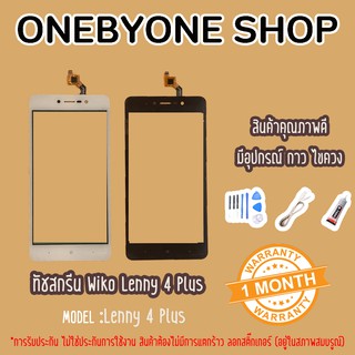 ทัชสกรีน/touch WIKO LENNY4 PLUS  ไขควง+กาว+สายUSB