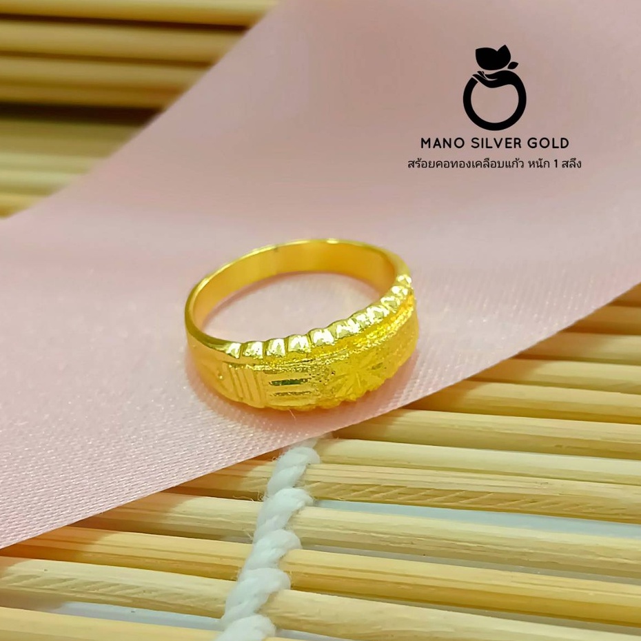 แหวน 022  แหวนหนัก ครึ่ง สลึง  ไมครอน ชุบทอง หุ้มทอง แฟชั่น ทองสวย ใส่ออกงาน