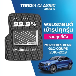 พรมปูพื้นรถยนต์ Trapo Classic Mercedes Benz GLC Coupe (2016-2019)