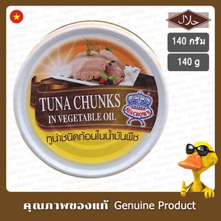 ซีคราวน์ ทูน่าชนิดก้อนในน้ำมันพืช 140กรัม - Sea Crown  Tuna Chunks in Vegetable Oil 140g