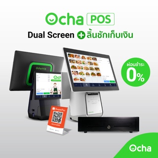 แพ็กเกจสองจอ Ocha POS Dual Screen  พร้อมระบบจัดการร้าน 3 เดือน  + ลิ้นชักเก็บเงิน