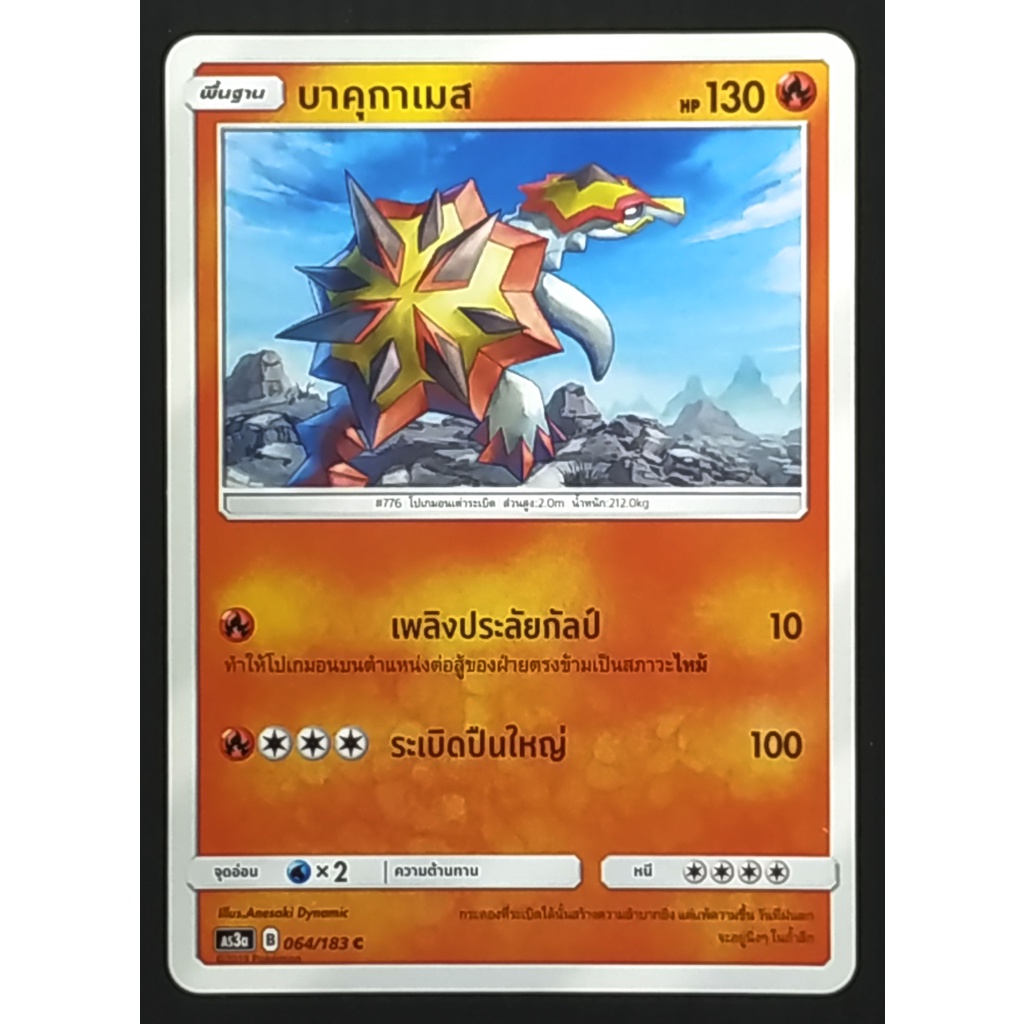บาคุกาเมส พื้นฐาน 064/183 C  Pokemon Card (Matte) ภาษาไทย