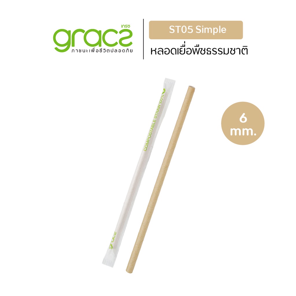 GRACZ หลอดเยื่อพืชธรรมชาติ พร้อมห่อกระดาษขนาด 6 x 210 มม.รุ่น ST05(แพ็ค 25 ชิ้น)หลอดชานอ้อย