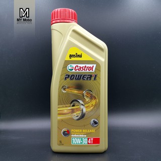 น้ำมันเครื่อง Castrol Power1 10W-30 1 L