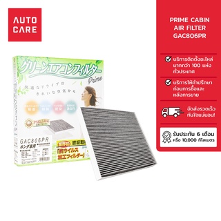 PRIME กรองแอร์ CABIN AIR FILTER รุ่น [GAC806PR]