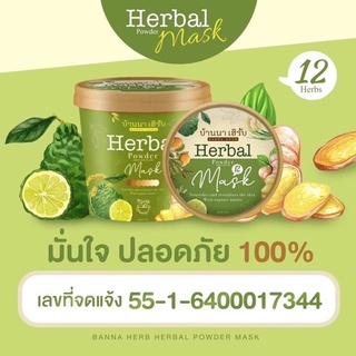 (พร้อมส่ง)สครับบ้านนาเฮิร์บ 🍃Herbal Mask ตัวดังใน tiktokขนาด100กรัม(1ปุก)