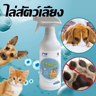 🐱พร้อมส่งจ้า🐶 สเปรย์ไล่แมว สเปรย์ไล่หมา ไล่หมา ไล่แมว สเปรย์ป้องกันสุนัข สูตรเข้มข้น