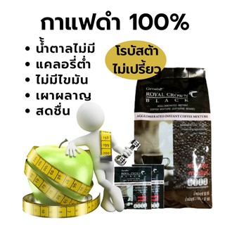 กาแฟดำ100%(1ห่อ/30ซอง)พร้อมชง สะดวก ทานง่าย คุมน้ำหนัก เผาผลาญไขมันเป็นพลังงาน ไม่มีน้ำตาล แคลอรี่ต่ำ
