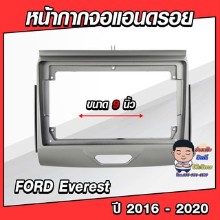 หน้ากากวิทยุใส่จอแอนดรอยด์ รถรุ่น FORD XLT 2020 พร้อมปลั๊กตรงรุ่น จอแอนดรอยด์ติดรถยนต์