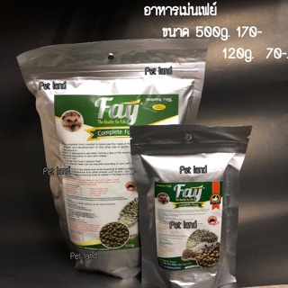 อาหารเม่น Fay อาหารเม็ดสำเร็จรูปสำหรับเม่น