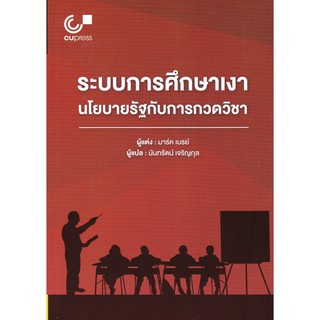 ระบบการศึกษาเงา : นโยบายรัฐกับการกวดวิชา