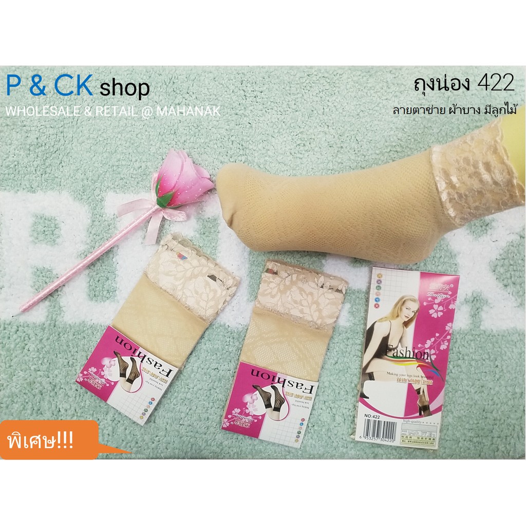 #422 ถุงน่องข้องสั้นผ้าบาง ลายตาข่าย, มีลูกไม้ สีดำ: ราคาต่อ 1 คู่