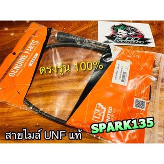 UNF สายไมล์ SPARK135 UNF แท้