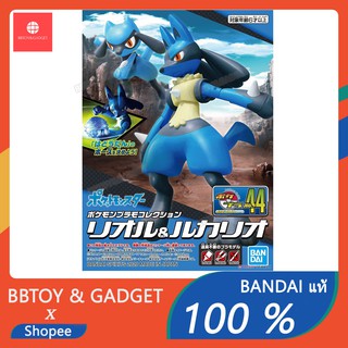 Pokemon POKEPLA Riolu &amp; Lucario โปเกมอน เจนก้า ของเล่น ของสระสม Plamo Gunpla 🔥Bandai แท้100%🔥