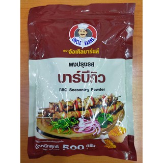 ผงปรุงรสบาร์บีคิว BBQ Seasonirg Powder 500 กรัม