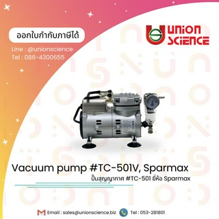 Vacuum pump Model TC-501V, Sparmax ปั๊มสูญญากาศ