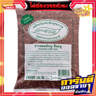 เนเจอร์โซนข้าวหอมมันปูสีชมพู 1.4กก. Nature Zone, Pink Crab Sticks Rice 1.4 kg.