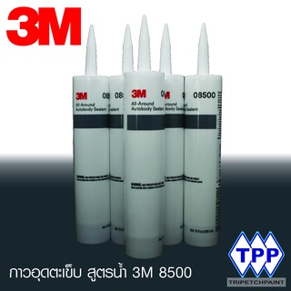 3M 8500 กาวอุดตะเข็บ สูตรน้ำ