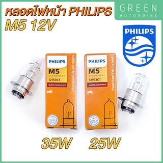 หลอดไฟหน้า PHILIPS ฟิลิปส์ M5 Essential 12V 25/25W 12V 35/35W P15d-25-1 [12153C1 / 12163C1]