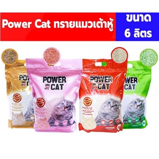 ทรายแมวเต้าหู้ Power Cat พาวเวอร์แคท ขนาด 6L