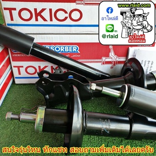 โช๊คอัพหลัง HONDA City ZX 05-07 ฮอนด้า ซิตี้ ZX, JAZZ GD 03-07 ฮอนด้า แจ๊ส GD ยี่ห้อ TOKICO (จำนวน 1 คู่)