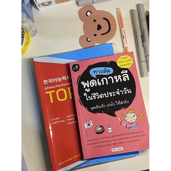 ส่งต่อหนังสือเรียนภาษาเกาหลี