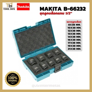 ชุดลูกบล็อก MAKITA B-66232 ขนาด 1/2 นิ้ว