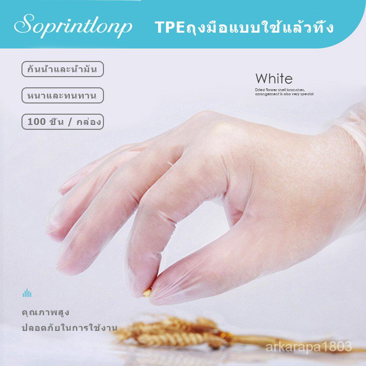 ถุงมือทำอาหาร แบบใช้แล้วทิ้ง ถุงมือแบบใช้แล้วทิ้ง ถุงมือ Food Grade แบบกล่อง 100 ชิ้น