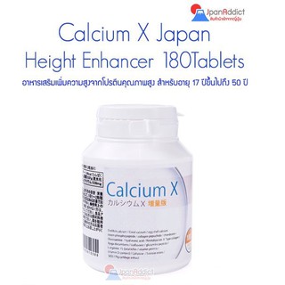 Japan Calcium X อาหารเสริมเพิ่มความสูง สามารถผลิตกรดอะมิโนจำเป็น ที่ช่วยในการเจริญเติบโต ขายดีอับดับ 1 ในญี่ปุ่น