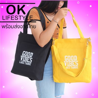 #OK0018 กระเป๋าผ้าแคนวาส มีซิป GOOD VIBES มีสายยาว ถอดและปรับได้