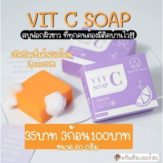 (แพคเกจใหม่) สบู่ส้มวิตซี MD ขนาดเพิ่มขึ้น สบู่ส้มวิตซี Vit Soap สบู่ส้มวิตซี MD 🍊 ของแท้ 💯 %