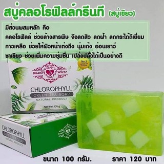 สบู่ครอโรฟิลกรีนที Brand B whtie ของแท้100% (มีบริการเก็บเงินปลายทาง)