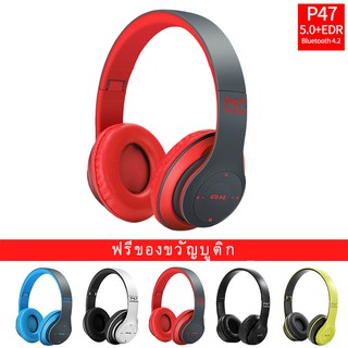 【ซื้อ 1 แถม 1】 COD ฟังบลูทูธ ไร้สาย P47 Bluetooth Headphone Stereo